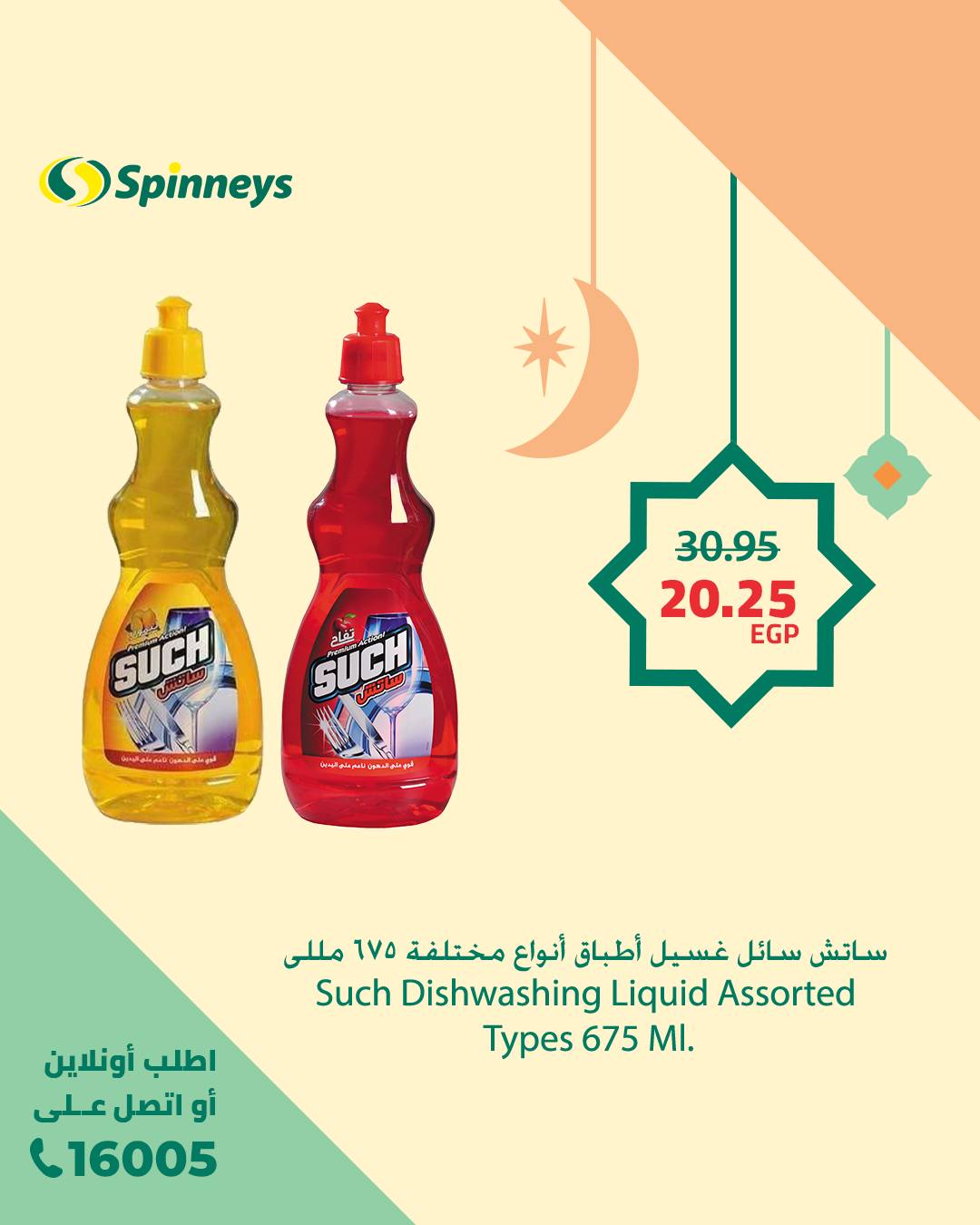 spinneys offers from 11feb to 11feb 2025 عروض سبينس من 11 فبراير حتى 11 فبراير 2025 صفحة رقم 36